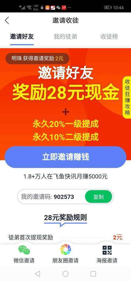 飞鱼快讯-分享阅读手机赚钱软件截图3