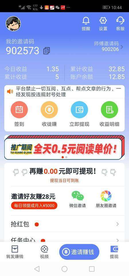 飞鱼快讯-分享阅读手机赚钱软件截图4