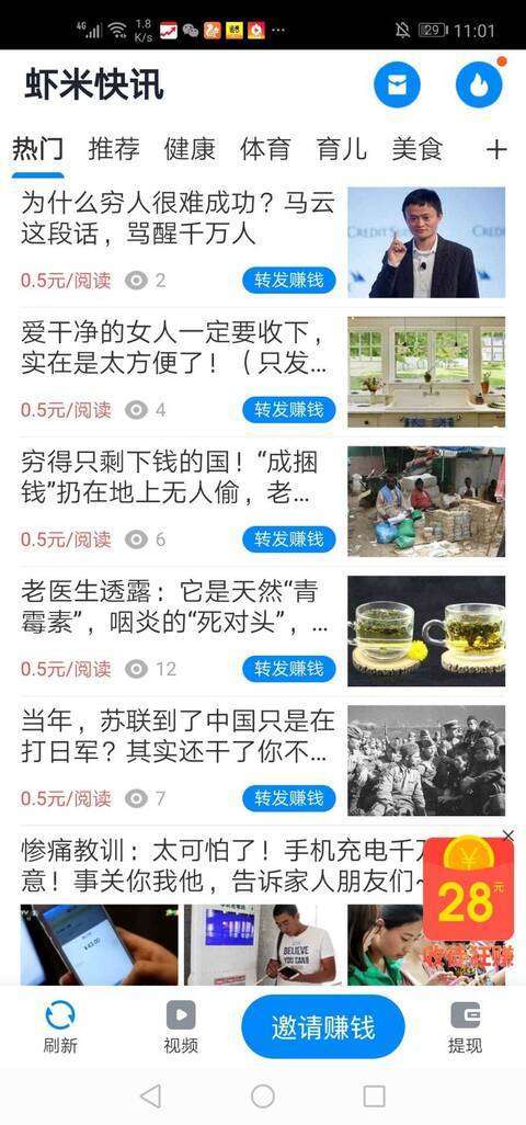 虾米资讯-分享文章手机赚钱软件截图1