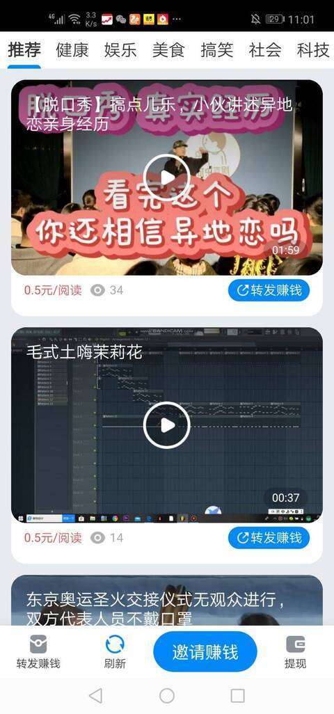 虾米资讯-分享文章手机赚钱软件截图2