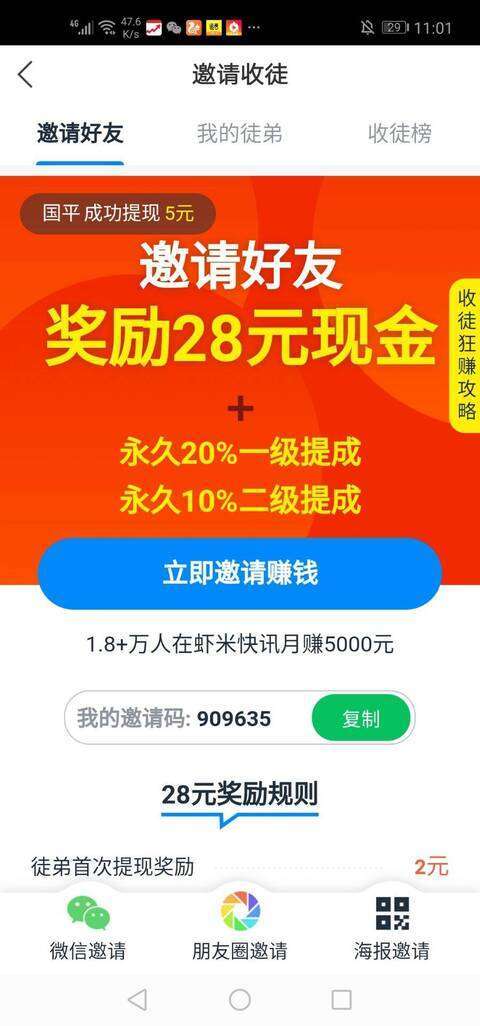虾米资讯-分享文章手机赚钱软件截图3