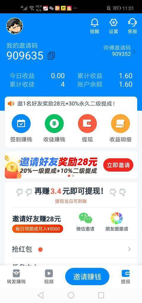 虾米资讯-分享文章手机赚钱软件截图4