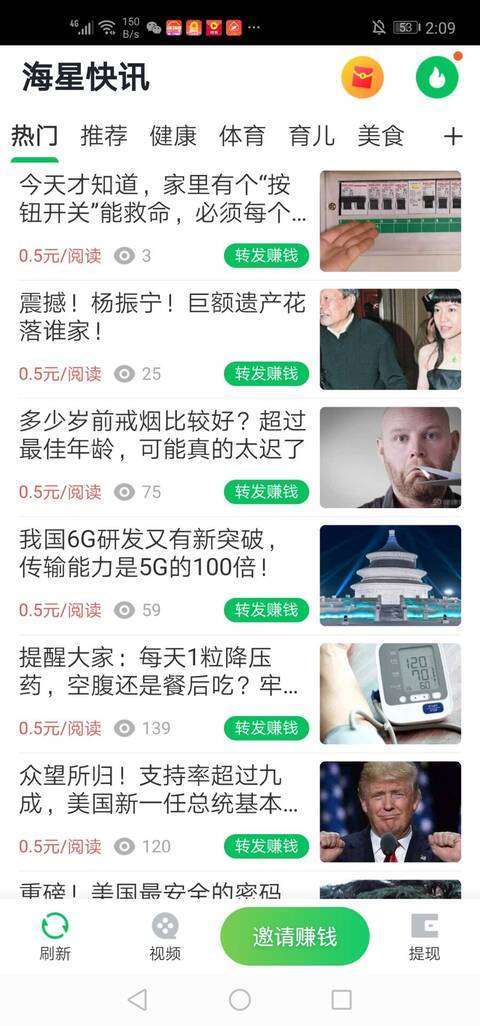 海星快讯-分享文章手机赚钱软件截图1