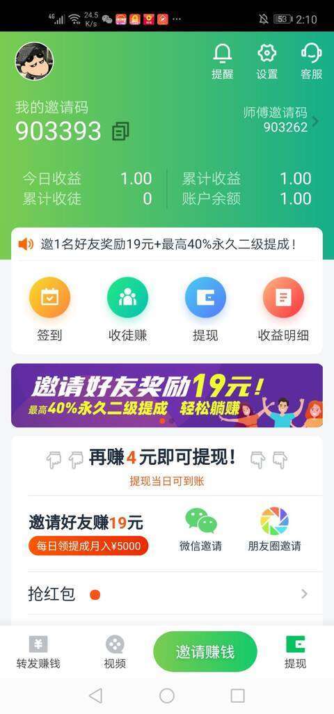 海星快讯-分享文章手机赚钱软件截图2