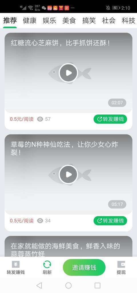海星快讯-分享文章手机赚钱软件截图3