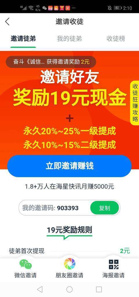 海星快讯-分享文章手机赚钱软件截图4