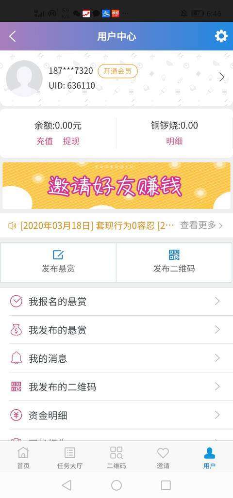 哆啦赚-任务平台手机赚钱软件截图4