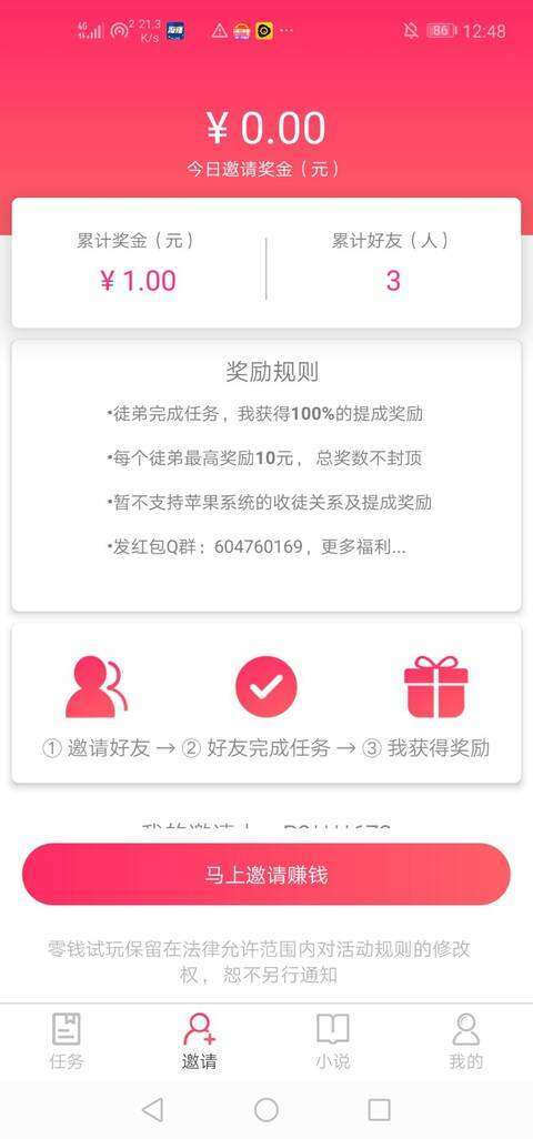 零钱试玩-下载试玩手机赚钱软件截图2