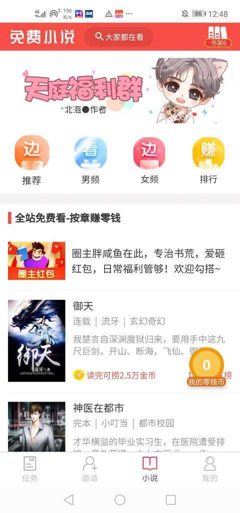 零钱试玩-下载试玩手机赚钱软件截图3
