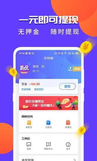 赏呗兼职-任务平台手机赚钱软件截图2