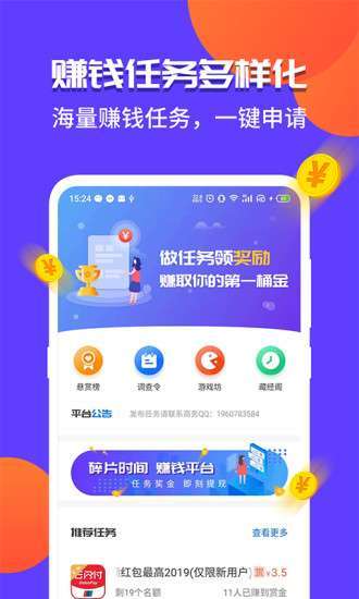 赏呗兼职-任务平台手机赚钱软件截图4