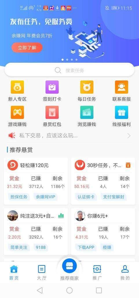 牛帮-任务平台手机赚钱软件截图1