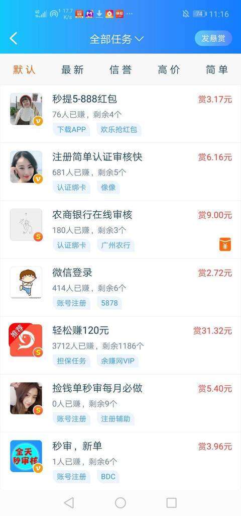 牛帮-任务平台手机赚钱软件截图3