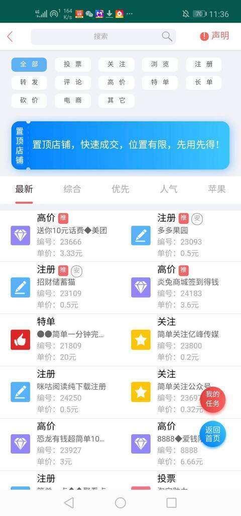 蚂蚁精帮-任务平台手机赚钱软件截图1