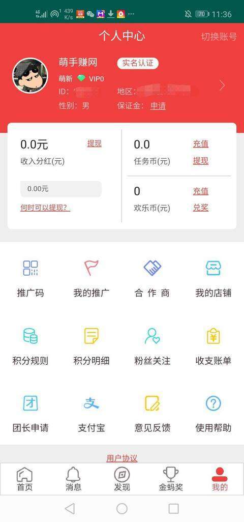 蚂蚁精帮-任务平台手机赚钱软件截图2