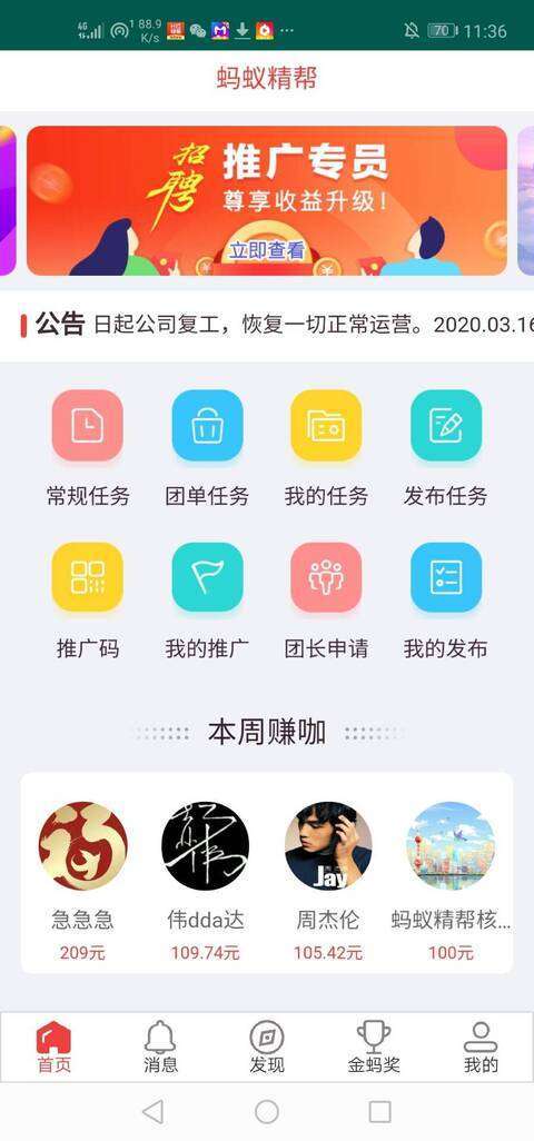 蚂蚁精帮-任务平台手机赚钱软件截图3