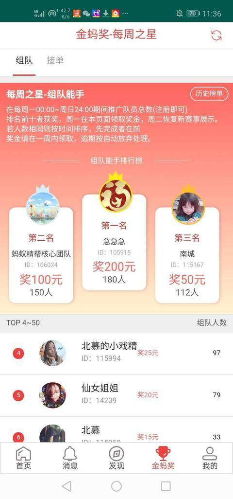 蚂蚁精帮-任务平台手机赚钱软件截图4
