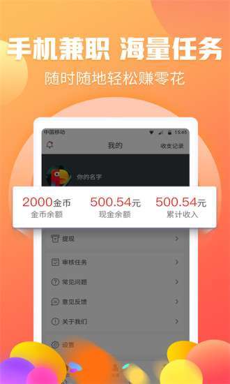 淘兼职-任务试玩手机赚钱软件截图3