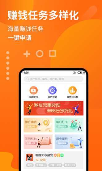 赚钱多多-任务平台手机赚钱软件截图1