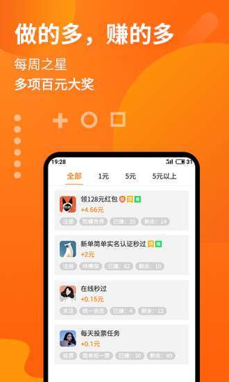 赚钱多多-任务平台手机赚钱软件截图2