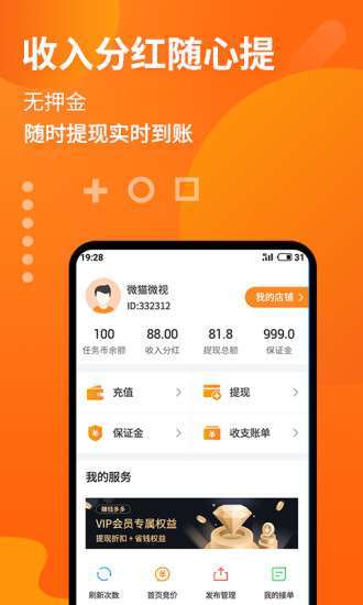 赚钱多多-任务平台手机赚钱软件截图3