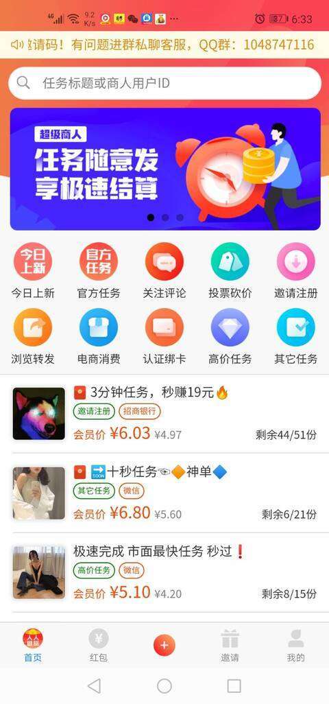 人人悬赏-任务平台手机赚钱软件截图1