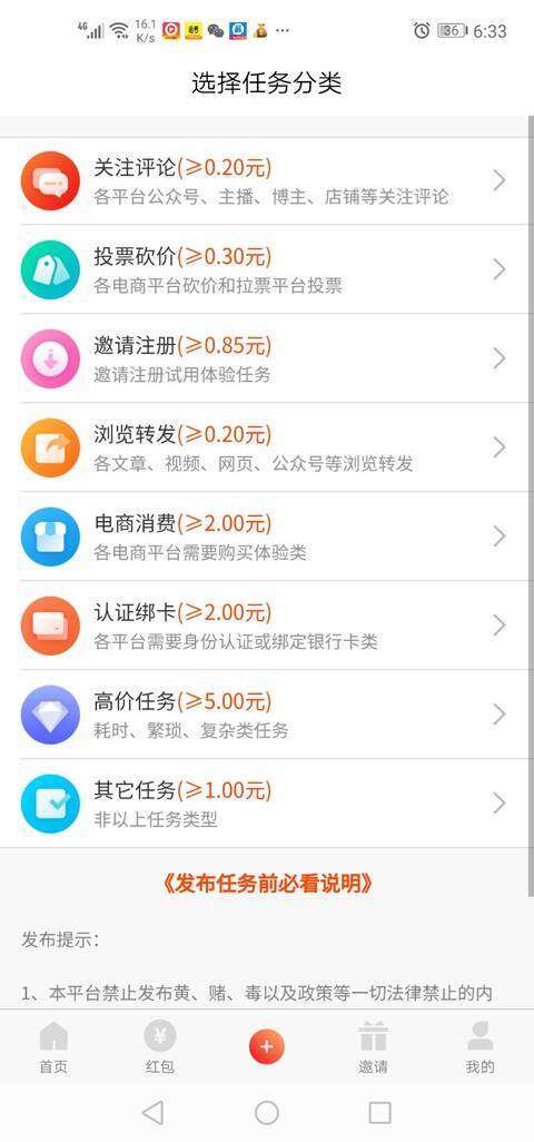 人人悬赏-任务平台手机赚钱软件截图2