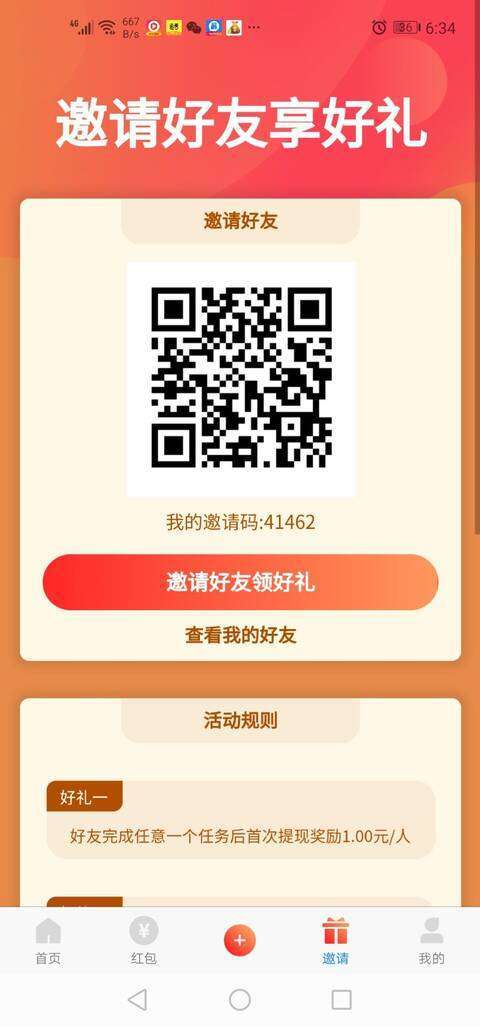 人人悬赏-任务平台手机赚钱软件截图3