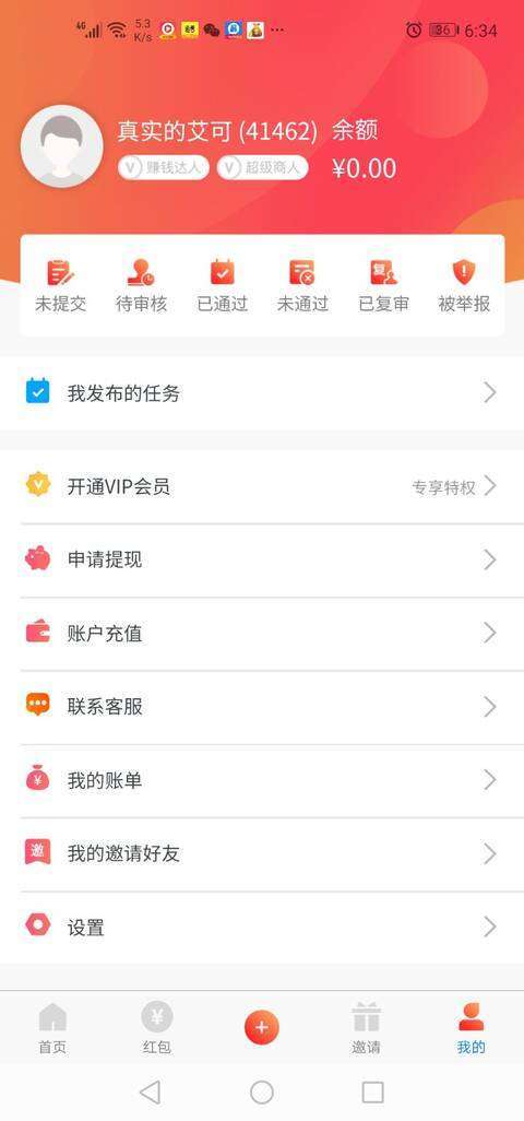 人人悬赏-任务平台手机赚钱软件截图4