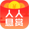 人人悬赏-任务平台手机赚钱软件