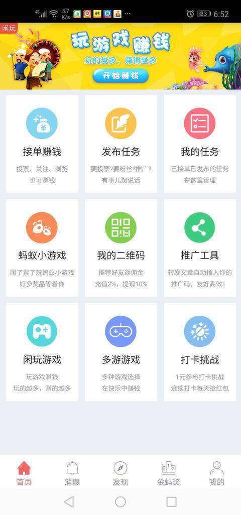 蚂蚁帮扶-任务平台手机赚钱软件截图2