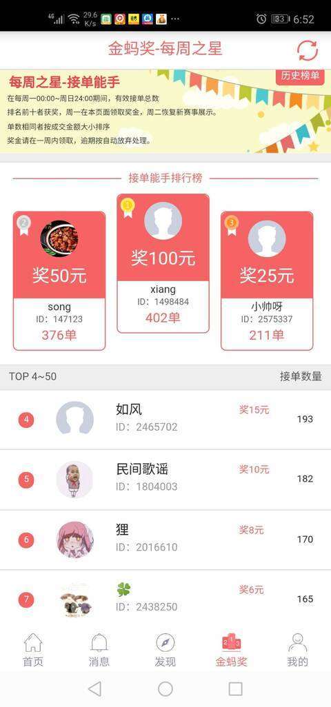 蚂蚁帮扶-任务平台手机赚钱软件截图3