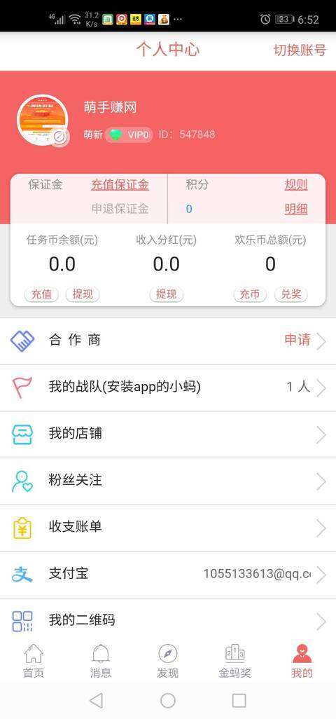蚂蚁帮扶-任务平台手机赚钱软件截图4