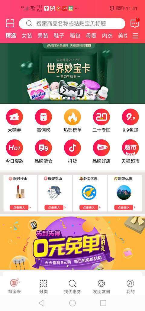 帮宝来-分佣平台手机赚钱软件截图1