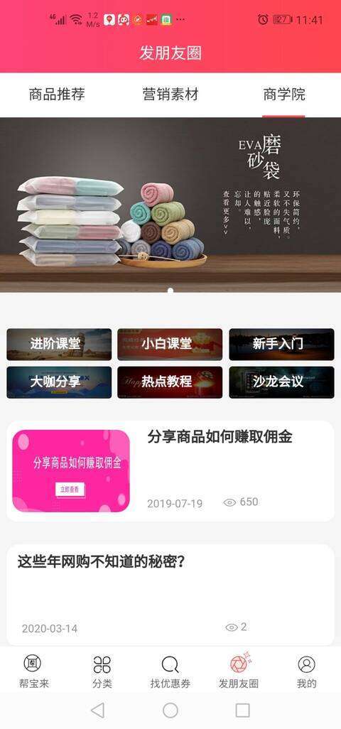 帮宝来-分佣平台手机赚钱软件截图2