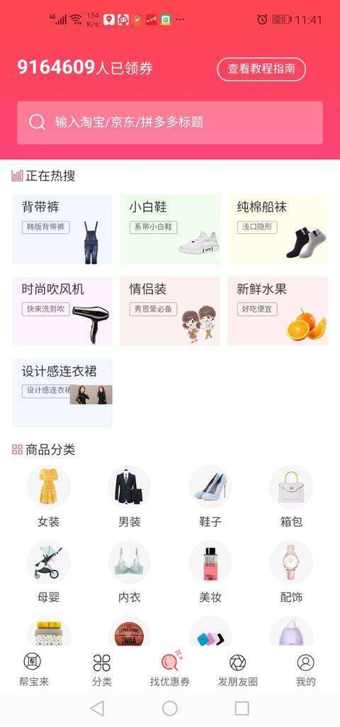 帮宝来-分佣平台手机赚钱软件截图3