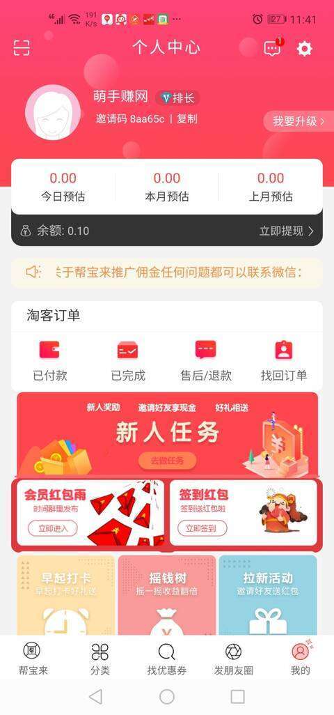 帮宝来-分佣平台手机赚钱软件截图4