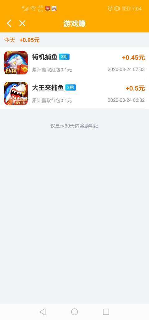 游戏赚-玩游戏赚钱手机赚钱软件截图4
