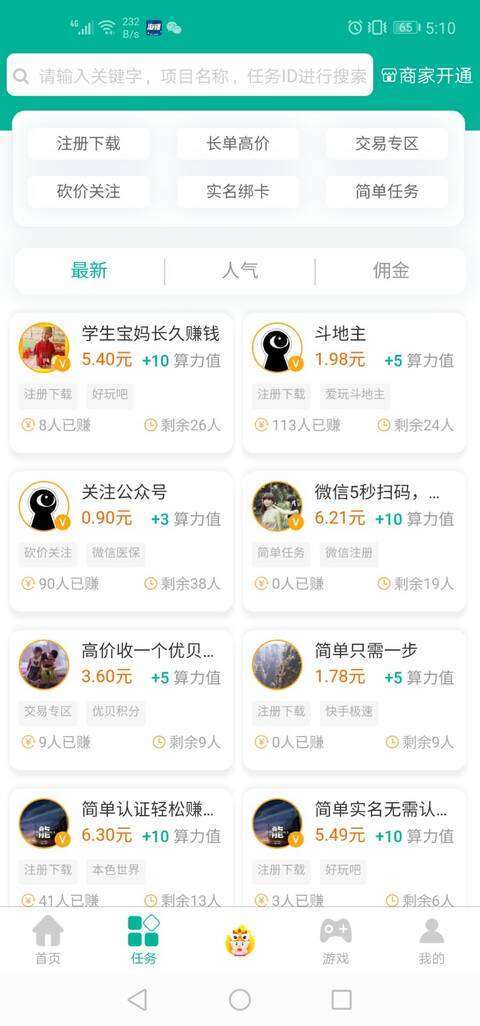 闲蛋-分红模式手机赚钱软件截图1