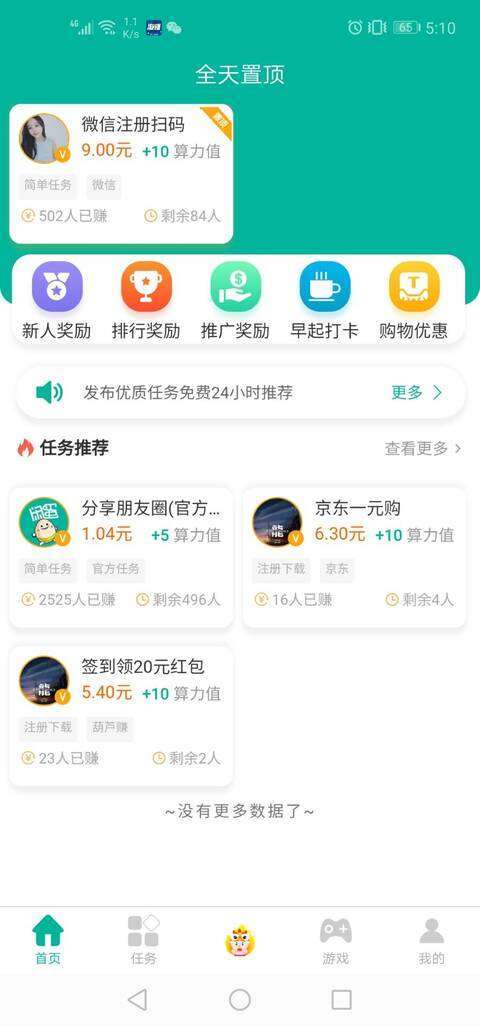 闲蛋-分红模式手机赚钱软件截图2