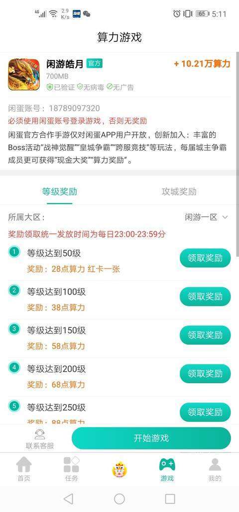 闲蛋-分红模式手机赚钱软件截图3