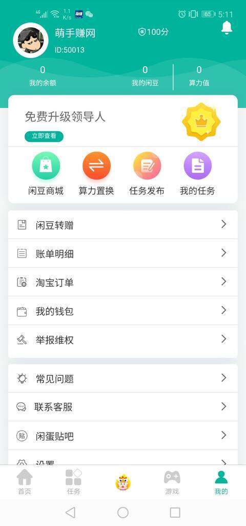闲蛋-分红模式手机赚钱软件截图4