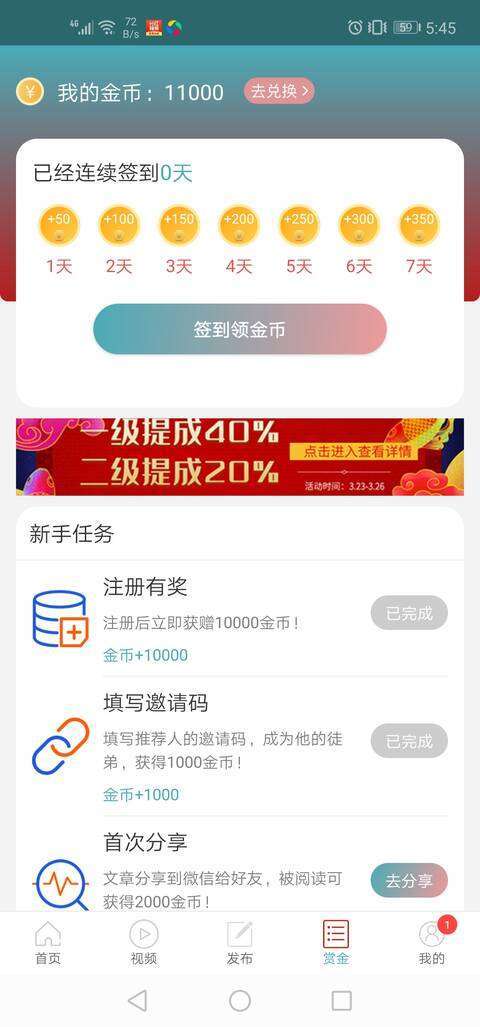 封神转-分享阅读手机赚钱软件截图2