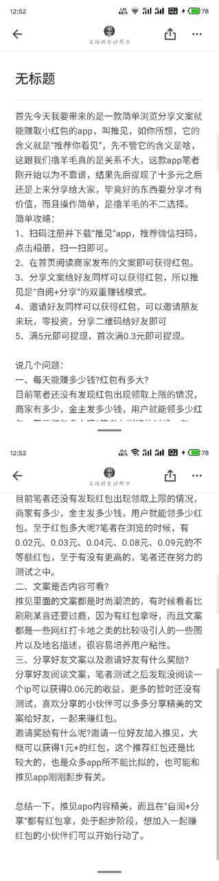 推见app是什么?简单阅读就有红包到底能赚多少?