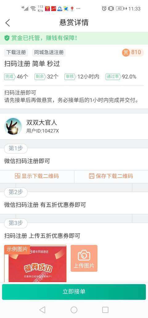 趣亿帮-任务平台手机赚钱软件截图2