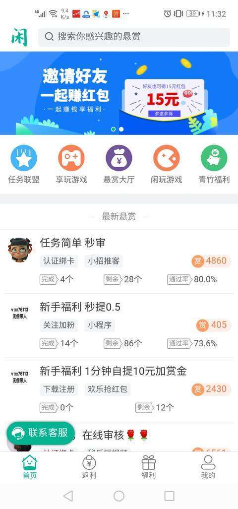 趣亿帮-任务平台手机赚钱软件截图3