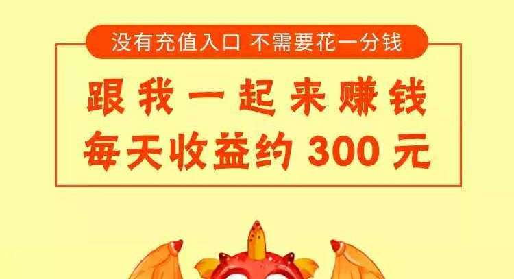 恐龙世界是骗局吗，养恐龙游戏是真的能赚钱提现吗？