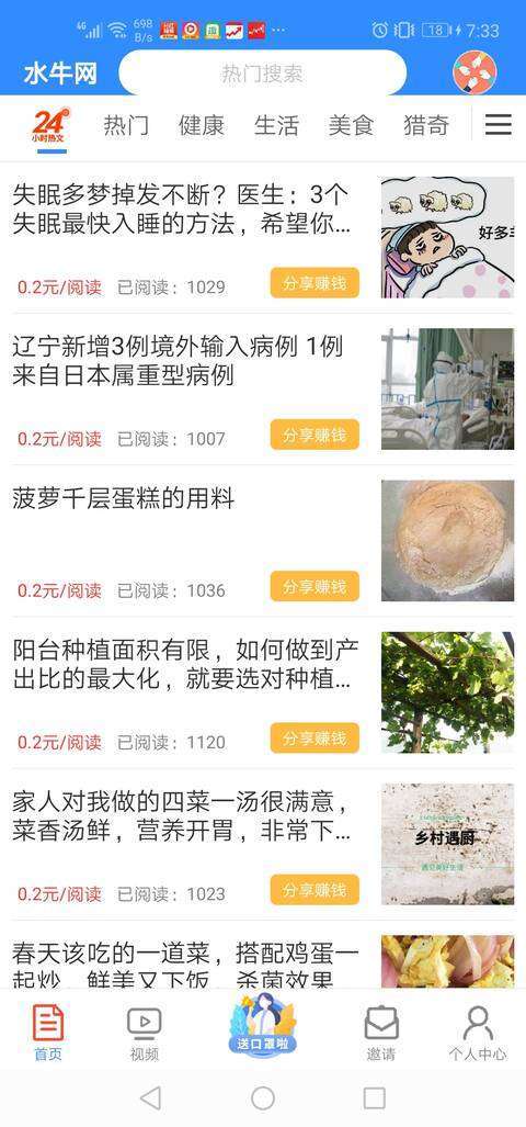 水牛网手机赚钱软件截图1