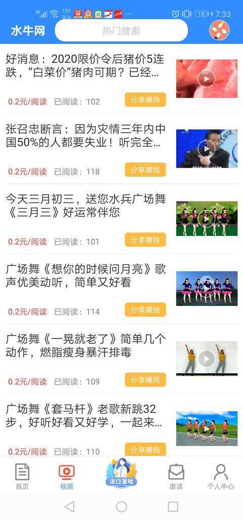 水牛网手机赚钱软件截图2