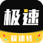 极速赚手机赚钱软件